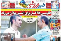 صفحه نخست روزنامه‌های ورزشی 9 مرداد 1403