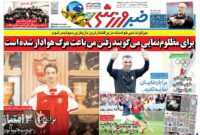 صفحه نخست روزنامه‌های ورزشی 7 مرداد 1403