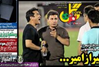 صفحه نخست روزنامه‌های ورزشی 13 مرداد 1403