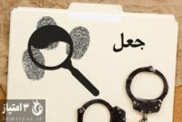 جشنواره جعل در فوتبال ایران