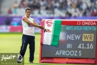 پارالمپیک 2024| قهرمانی سعید افروز با شکستن رکورد پارالمپیک و جهان