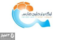 اعلام برنامه مسابقات هفته های یازدهم تا پانزدهم لیگ برتر