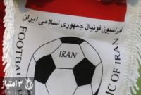 اعلام زمان مجمع فدراسیون فوتبال