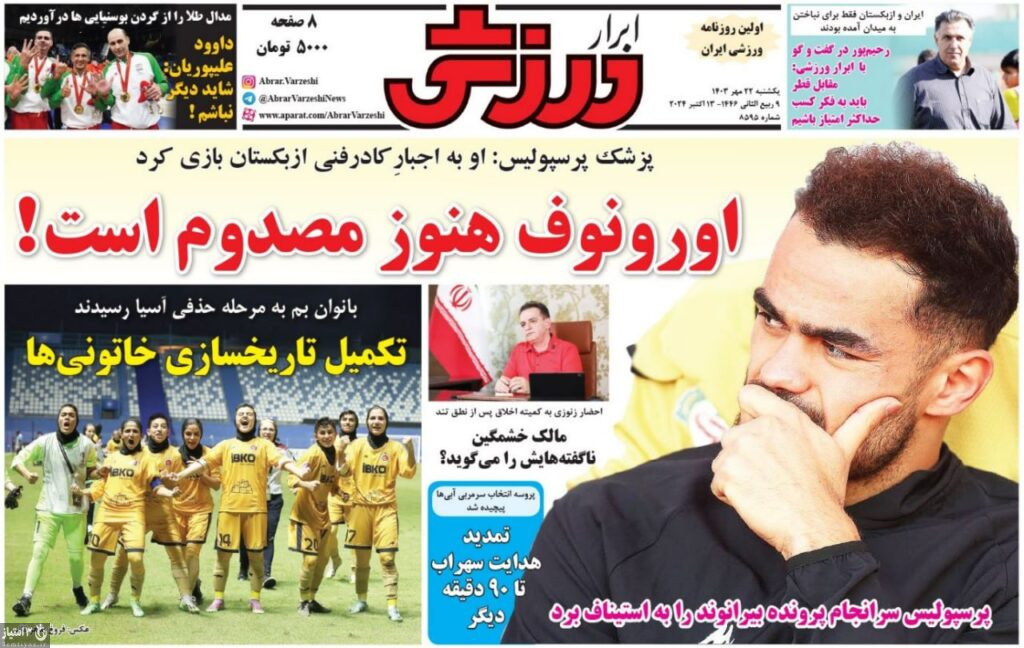 ابرار ورزشی