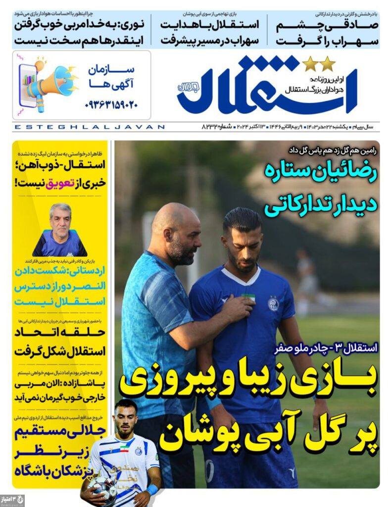 روزنامه استقلال