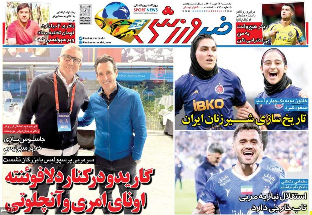 روزنامه خبر ورزشی