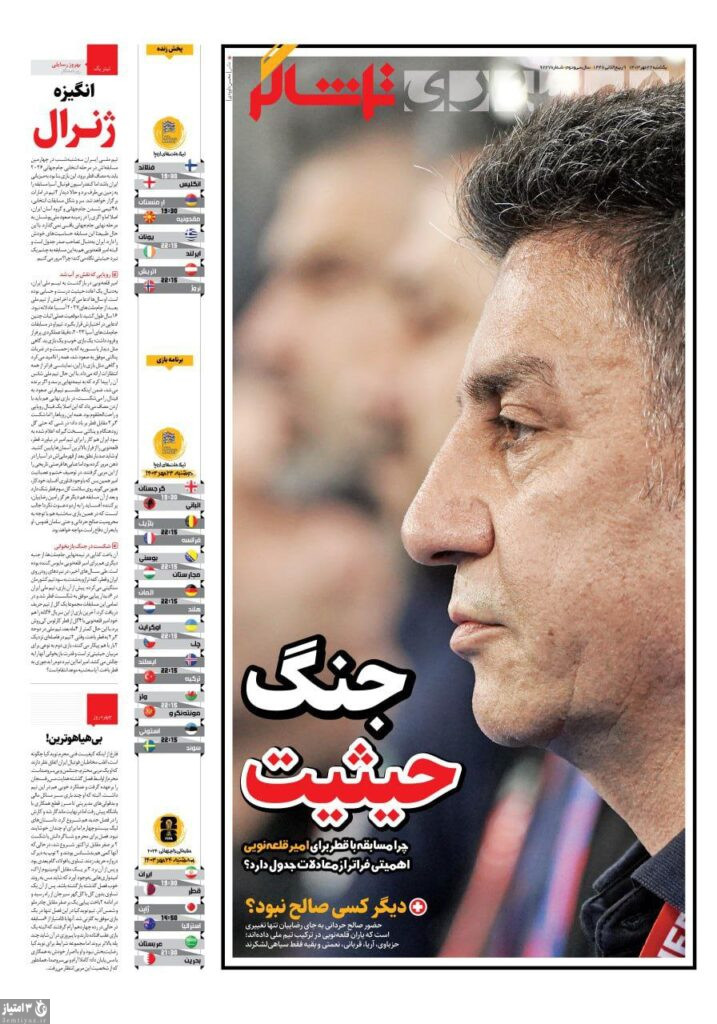 روزنامه همشهری تماشاگر