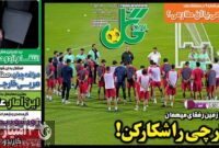 صفحه نخست روزنامه‌های ورزشی 24 مهر ماه 1403