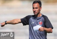 عبدی سرمربی تیم جوانان پرسپولیس شد