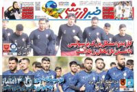 صفحه نخست روزنامه‌های ورزشی 19 آبان 1403