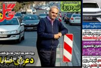 صفحه نخست روزنامه‌های  27 آبان 1403