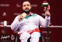 حال قهرمان پارالمپیک پس از حادثه رانندگی