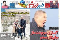 صفحه نخست روزنامه‌های ورزشی 19 آذر 1403