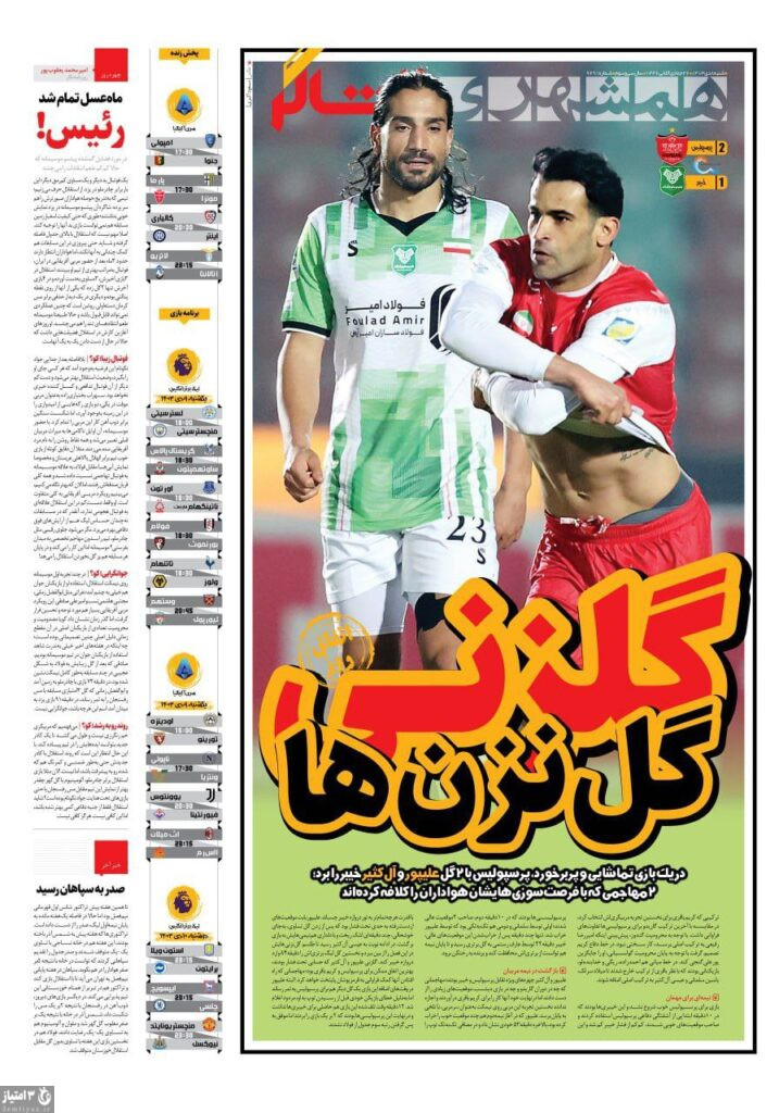 روزنامه همشهری تماشاگر