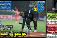 صفحه نخست روزنامه‌های ورزشی 25 آذر 1403