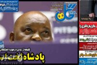 صفحه نخست روزنامه‌های ورزشی 10 دی 1403