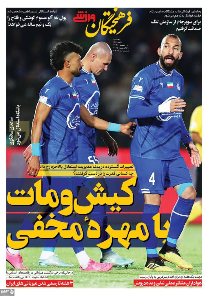 روزنامه فرهیختگان