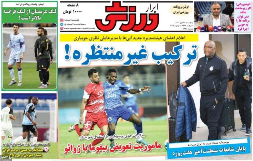 روزنامه ابرار ورزشی