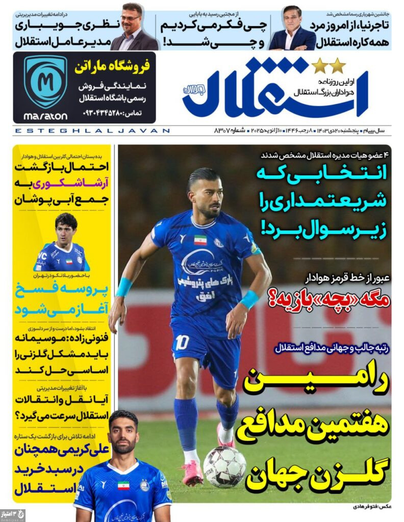 روزنامه استقلال