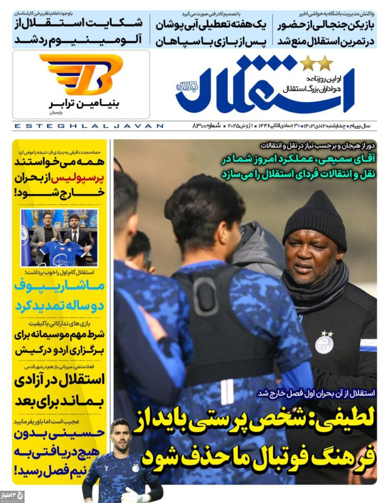 روزنامه استقلال