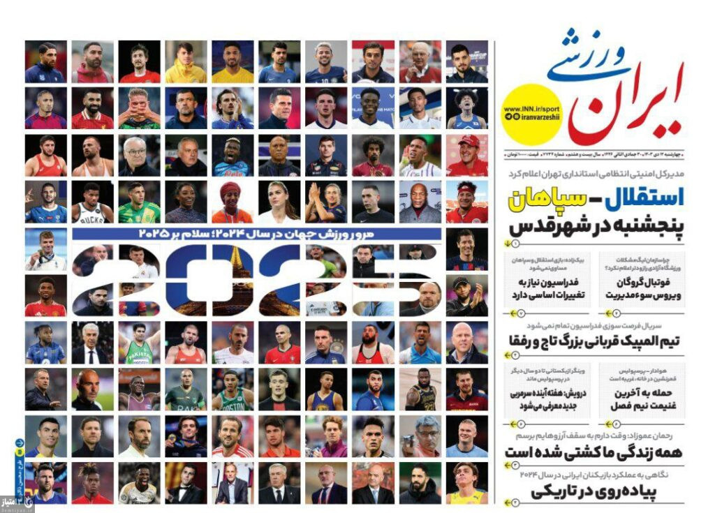 روزنامه ایران ورزشی