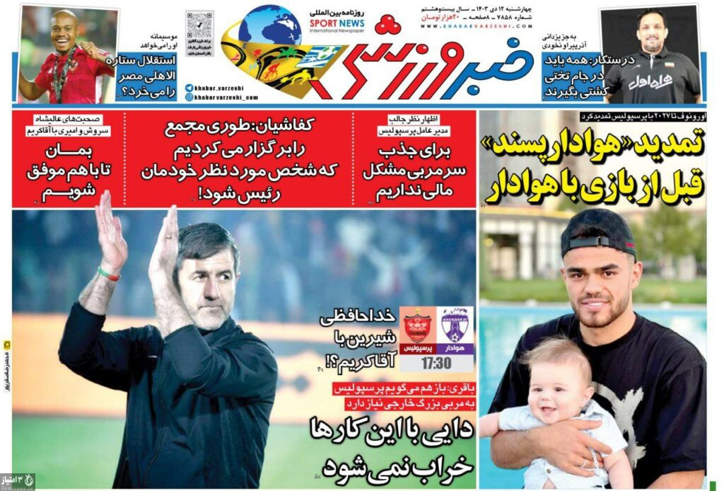 روزنامه خبر ورزشی