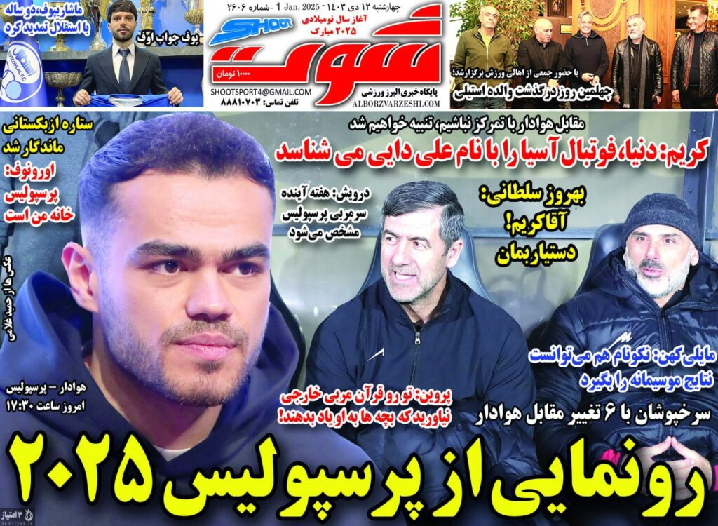 روزنامه شوت