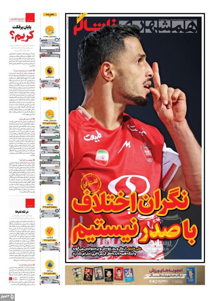 روزنامه همشهری