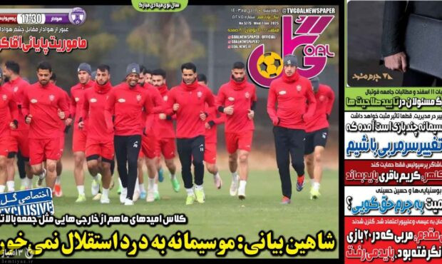 صفحه نخست روزنامه‌های ورزشی ۱۲ دی ماه ۱۴۰۳