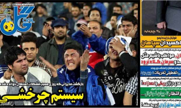 صفحه نخست روزنامه‌های ورزشی ۲۰ دی ۱۴۰۳