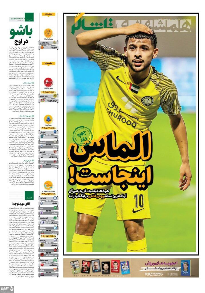 همشهری ورزشی