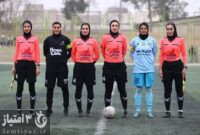 اعلام اسامی داوران هفته هفدهم لیگ برتر فوتبال بانوان