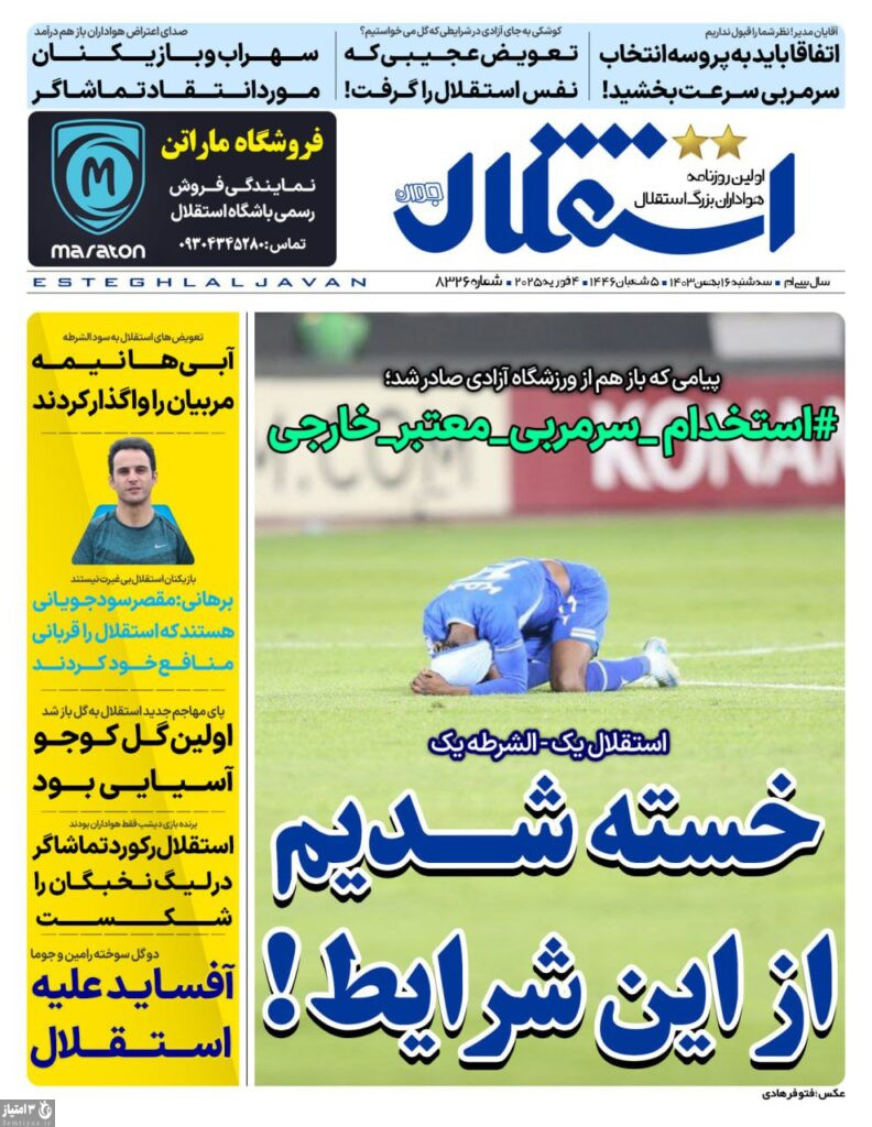 روزنامه استقلال