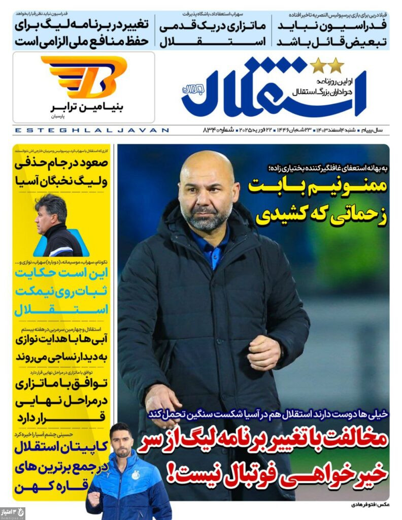 روزنامه استقلال