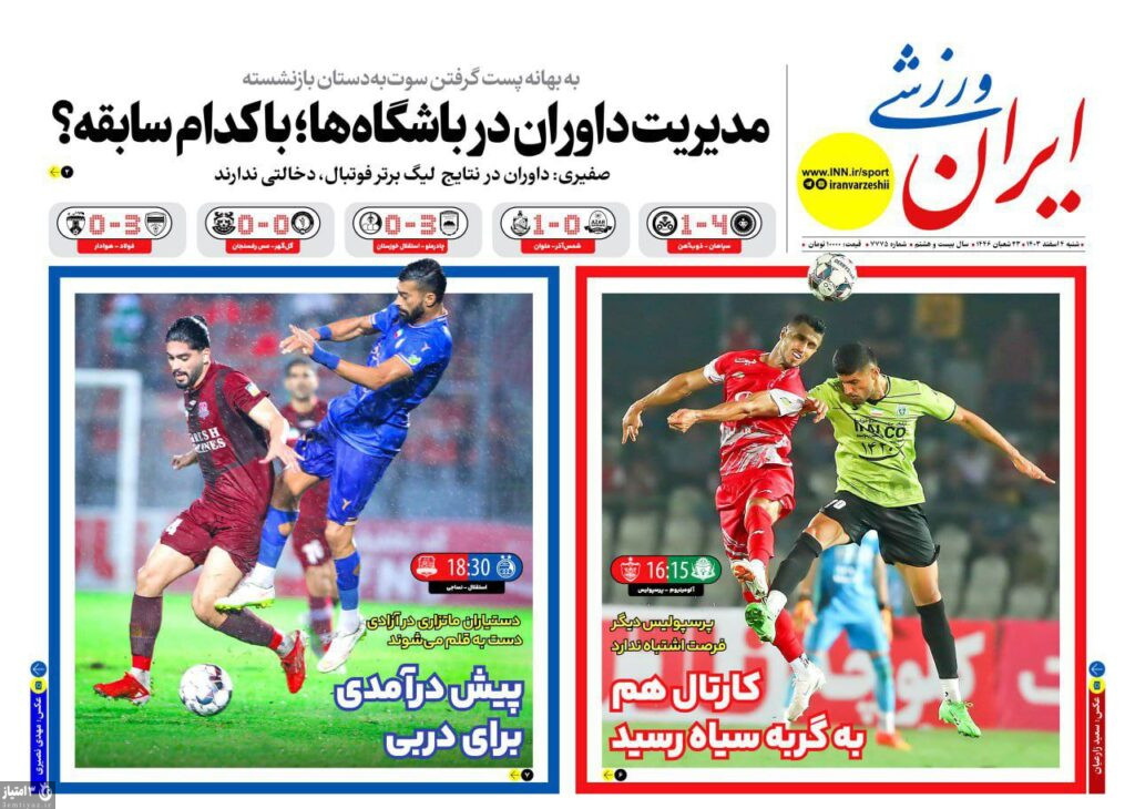 روزنامه ایران ورزشی