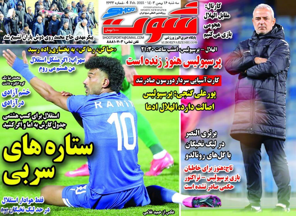 روزنامه شوت