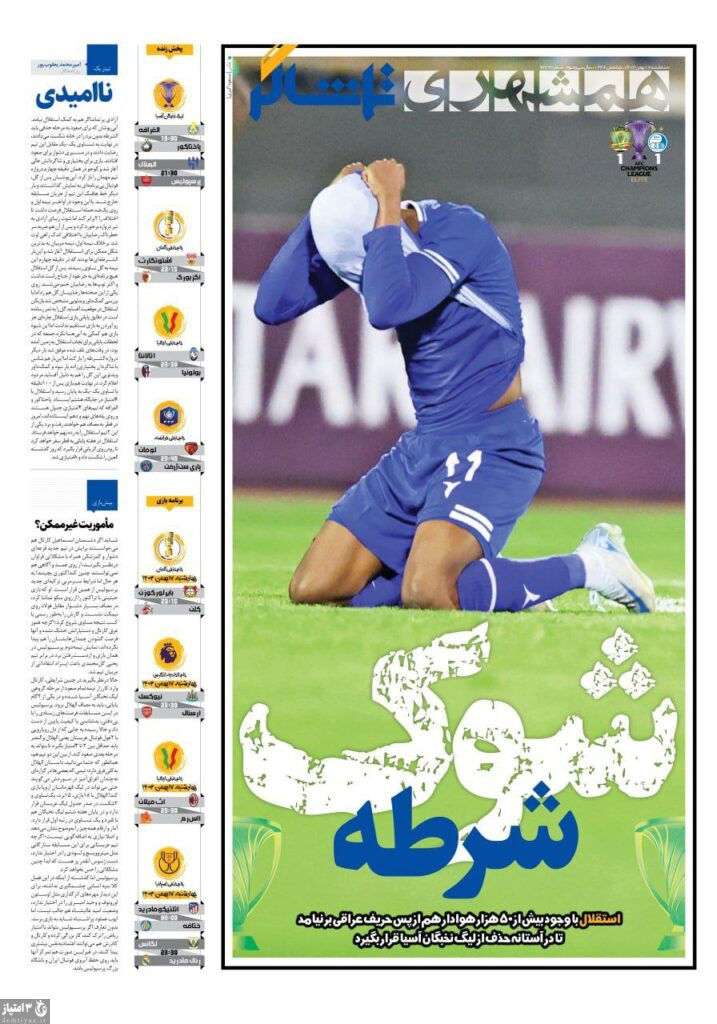 روزنامه همشهری تماشاگر