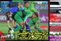 صفحه نخست روزنامه‌های ورزشی 16 بهمن 1403
