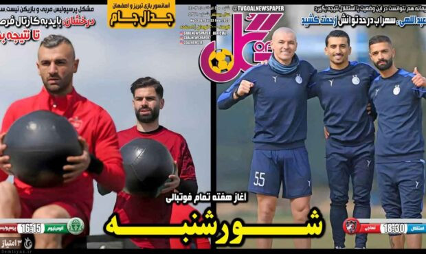 صفحه نخست روزنامههای ورزشی ۴ اسفند ۱۴۰۳ صفحه نخست روزنامههای ورزشی ۴ اسفند ۱۴۰۳