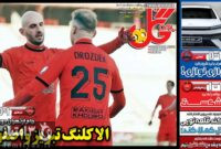 صفحه نخست روزنامه‌های ورزشی 5 اسفند ماه 1403