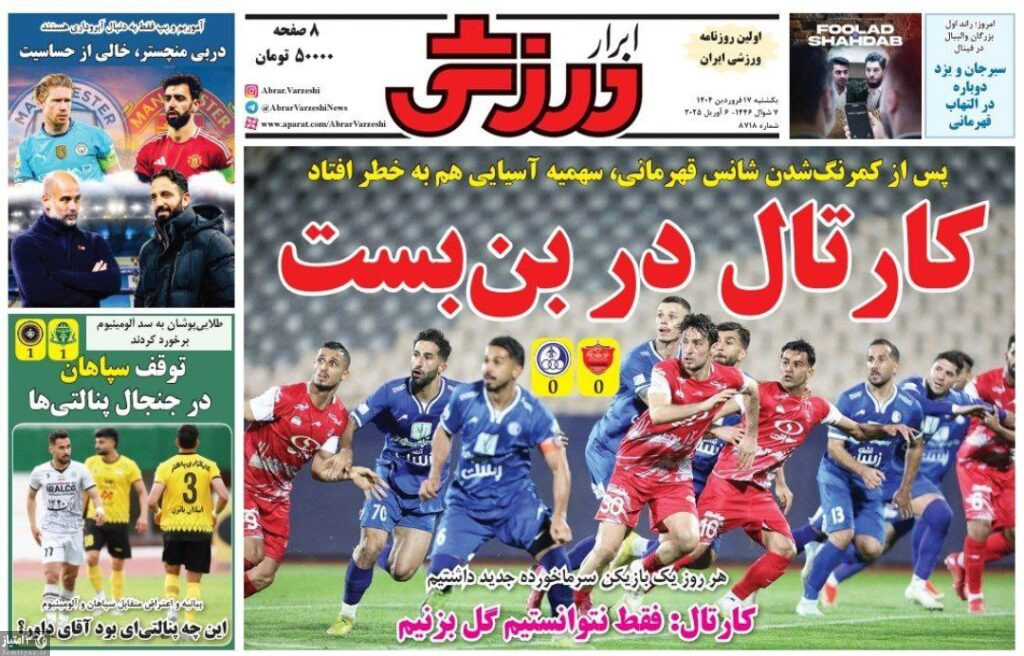 روزنامه ابرار ورزشی