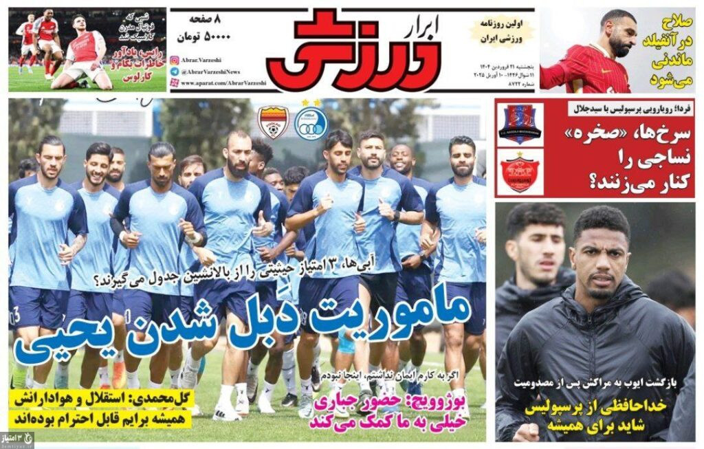 روزنامه ابرار ورزشی