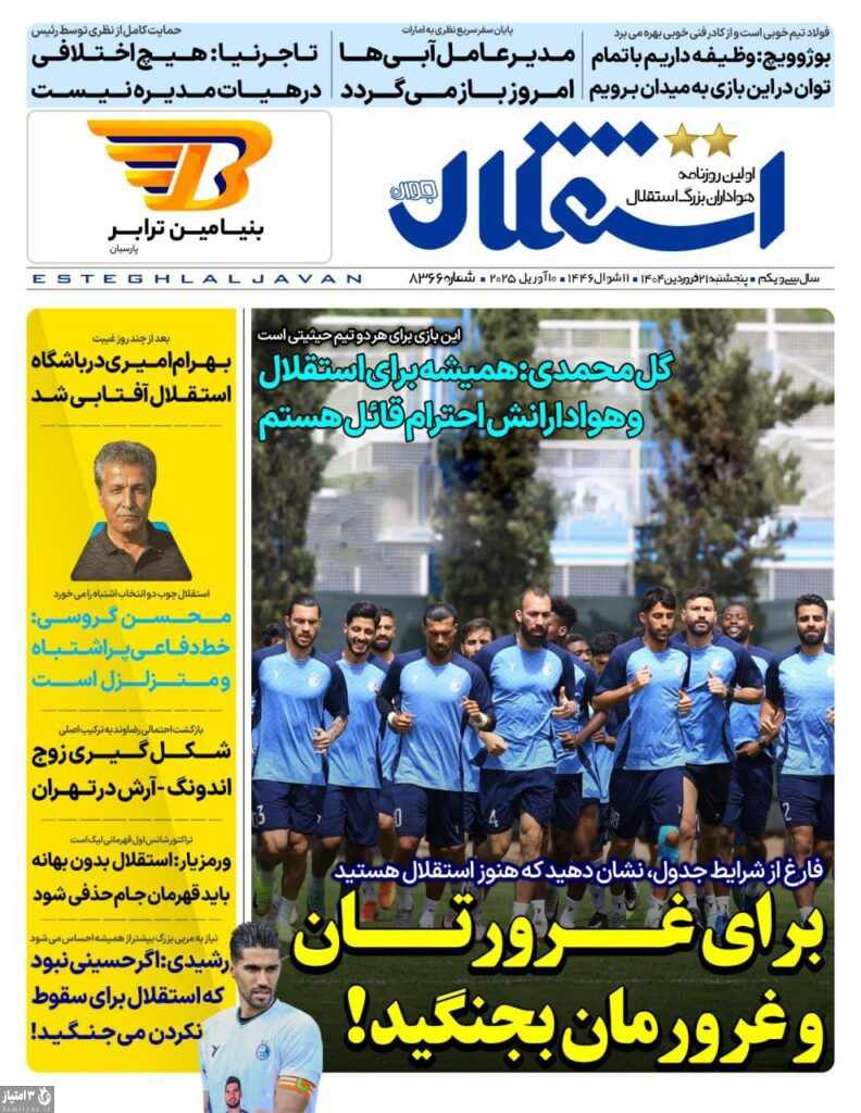 روزنامه استقلال