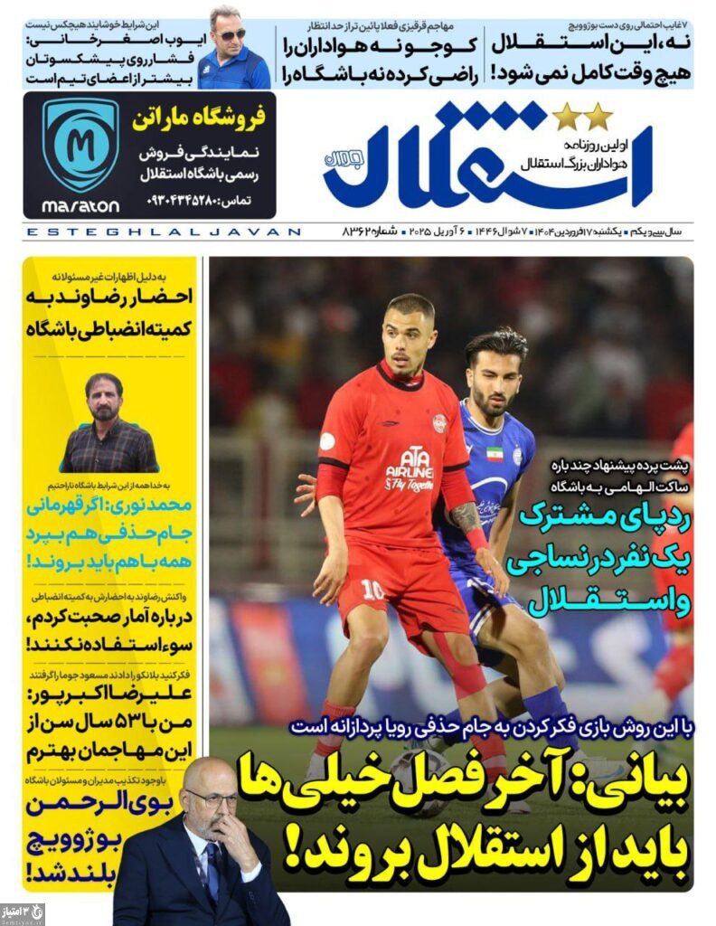 روزنامه استقلال