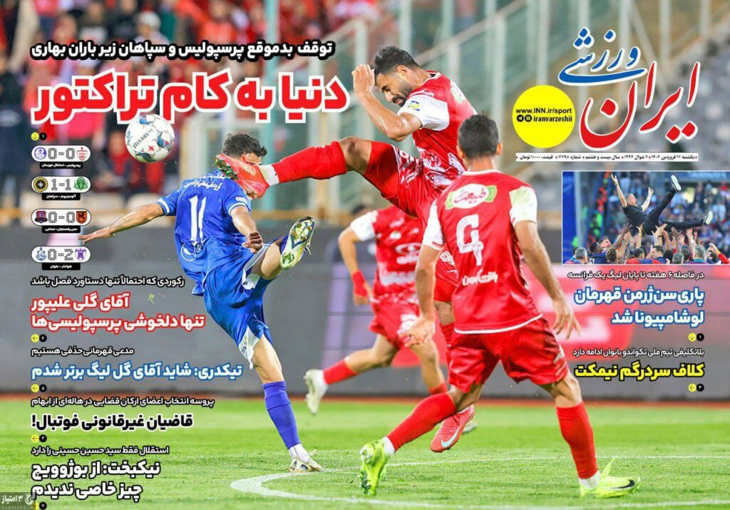 روزنامه ایران ورزشی