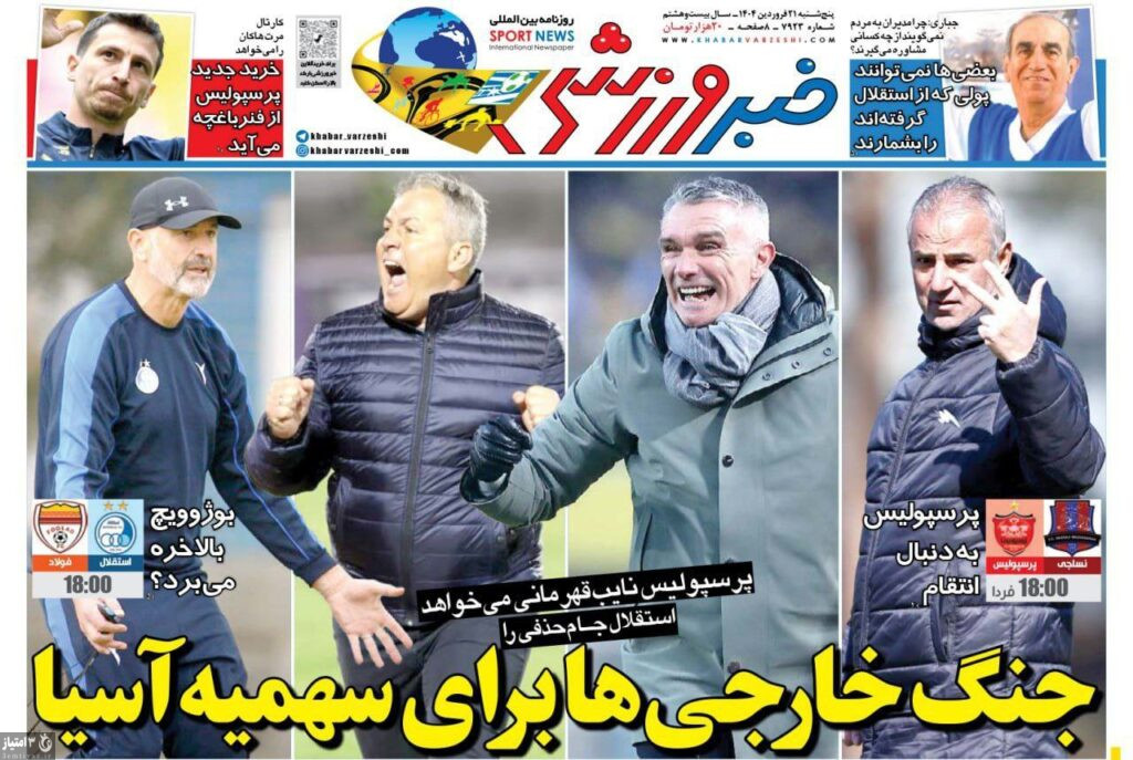 روزنامه خبر ورزشی