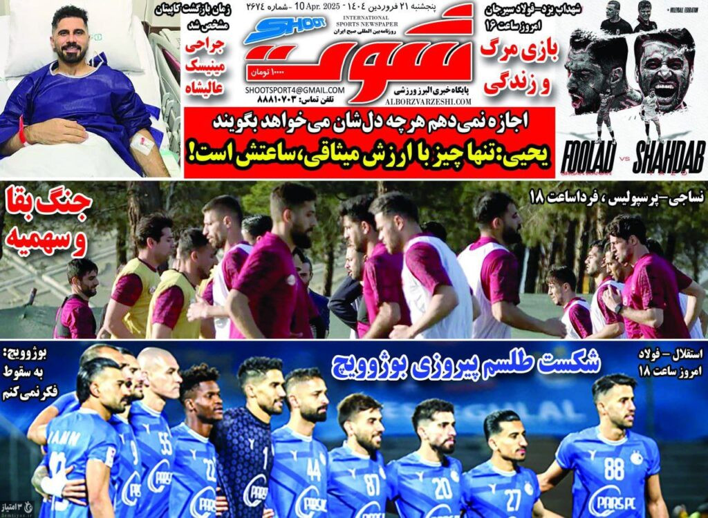 روزنامه شوت