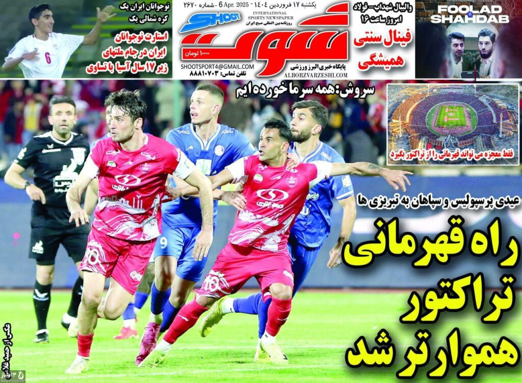 روزنامه شوت