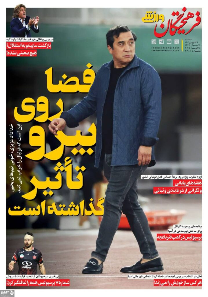 روزنامه فرهیختگان