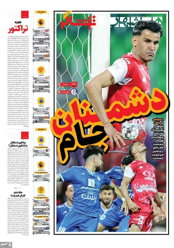 روزنامه همشهری